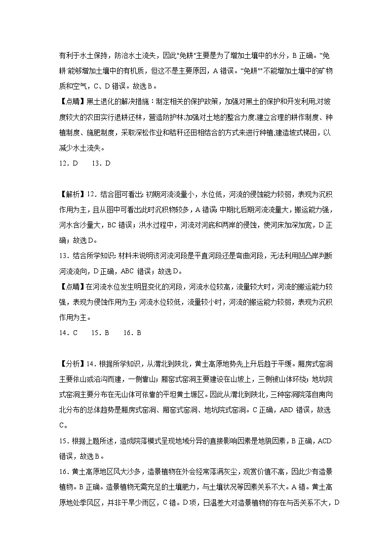 高级地理答案第3页