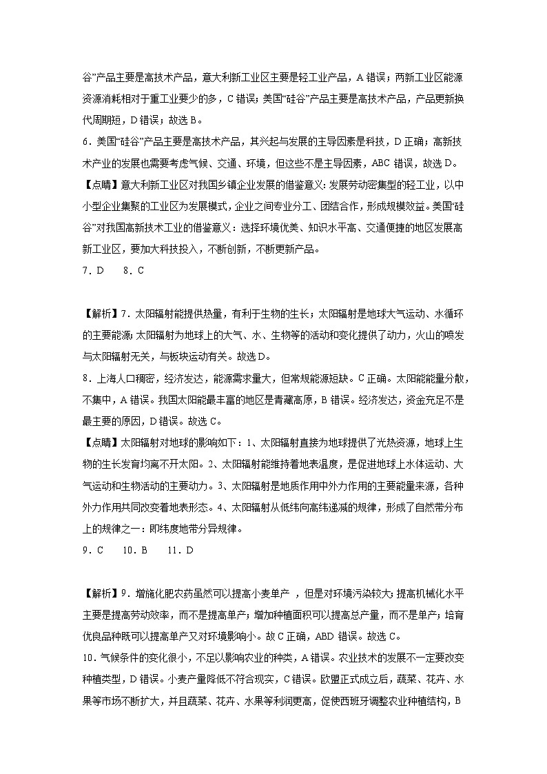 地理答案第2页