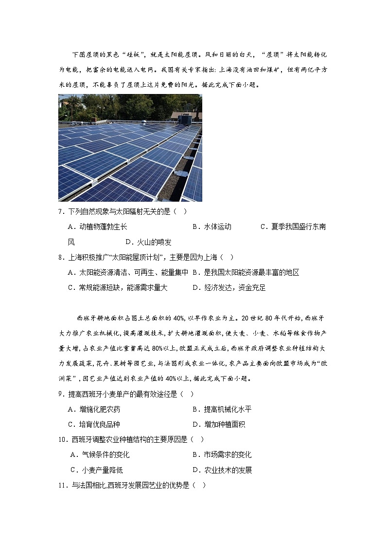 地理试卷第3页