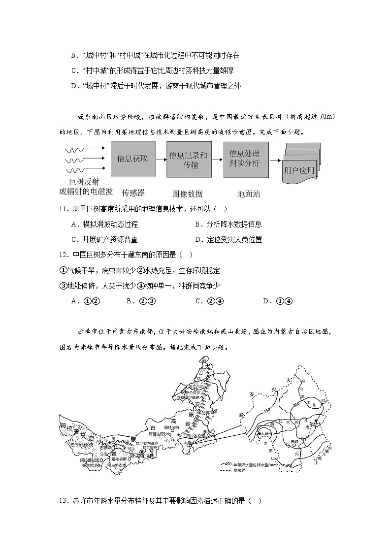 福建省福州市格致中学2023-2024学年高二下学期7月期末地理试题03