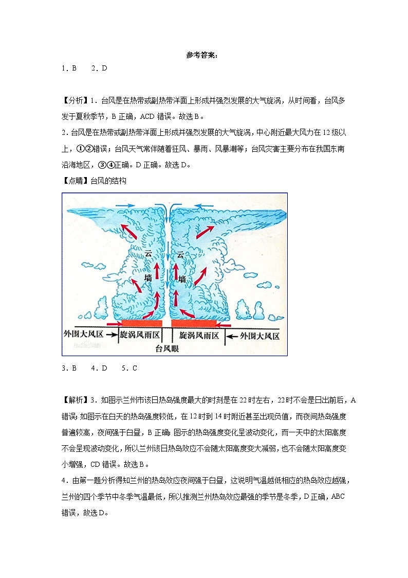 福建省福州市格致中学2023-2024学年高二下学期7月期末地理试题01