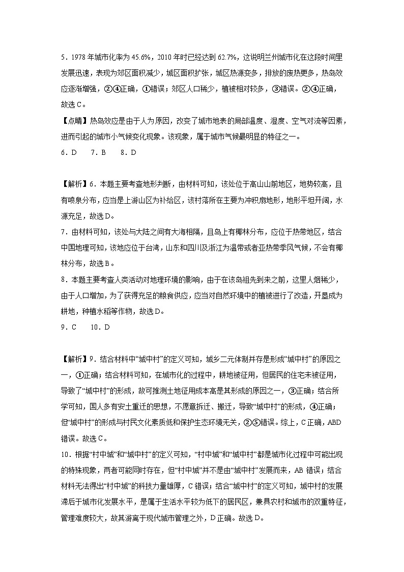 福建省福州市格致中学2023-2024学年高二下学期7月期末地理试题02