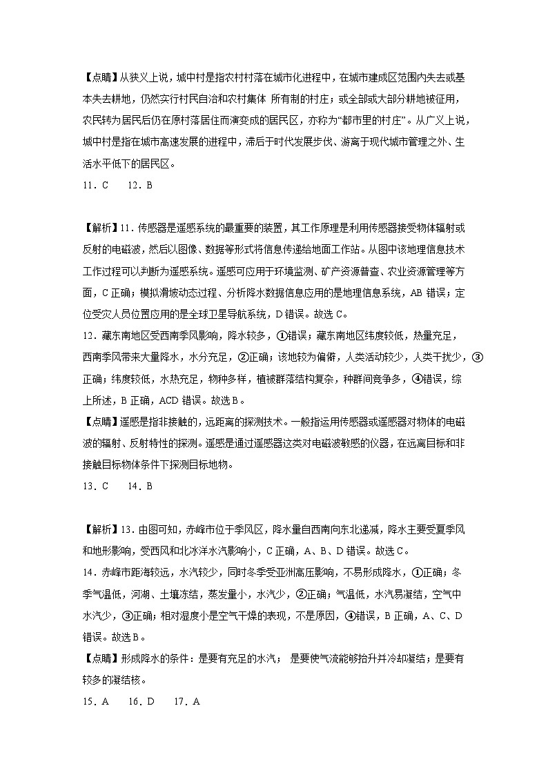 福建省福州市格致中学2023-2024学年高二下学期7月期末地理试题03