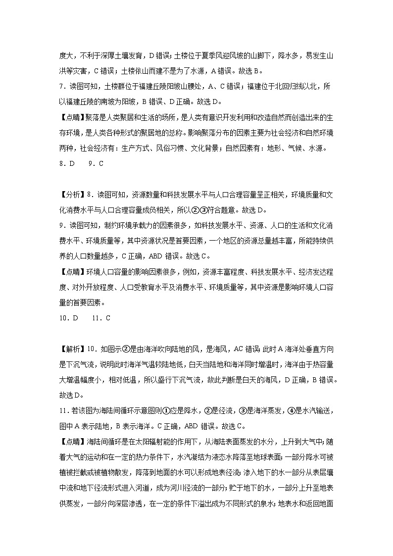 地理答案第2页