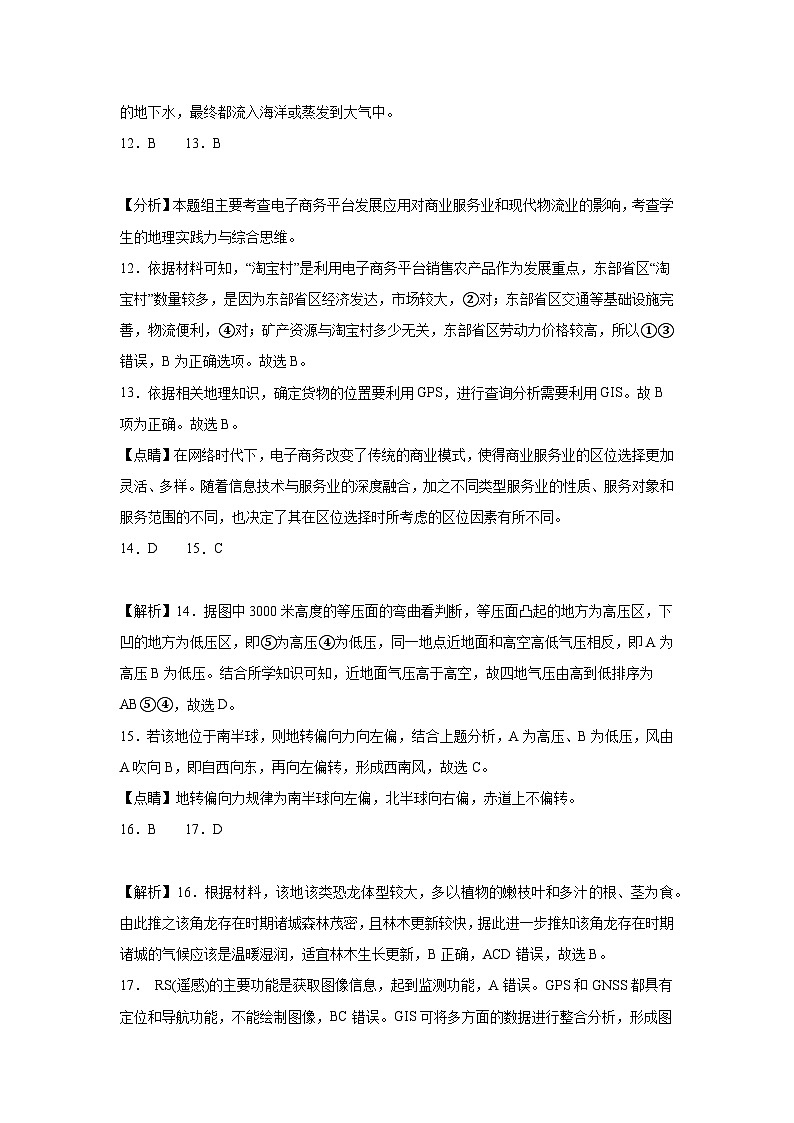 地理答案第3页