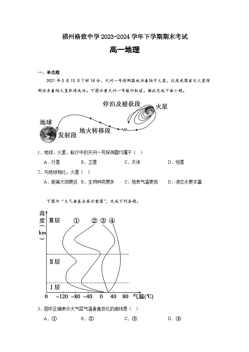 地理试卷第1页