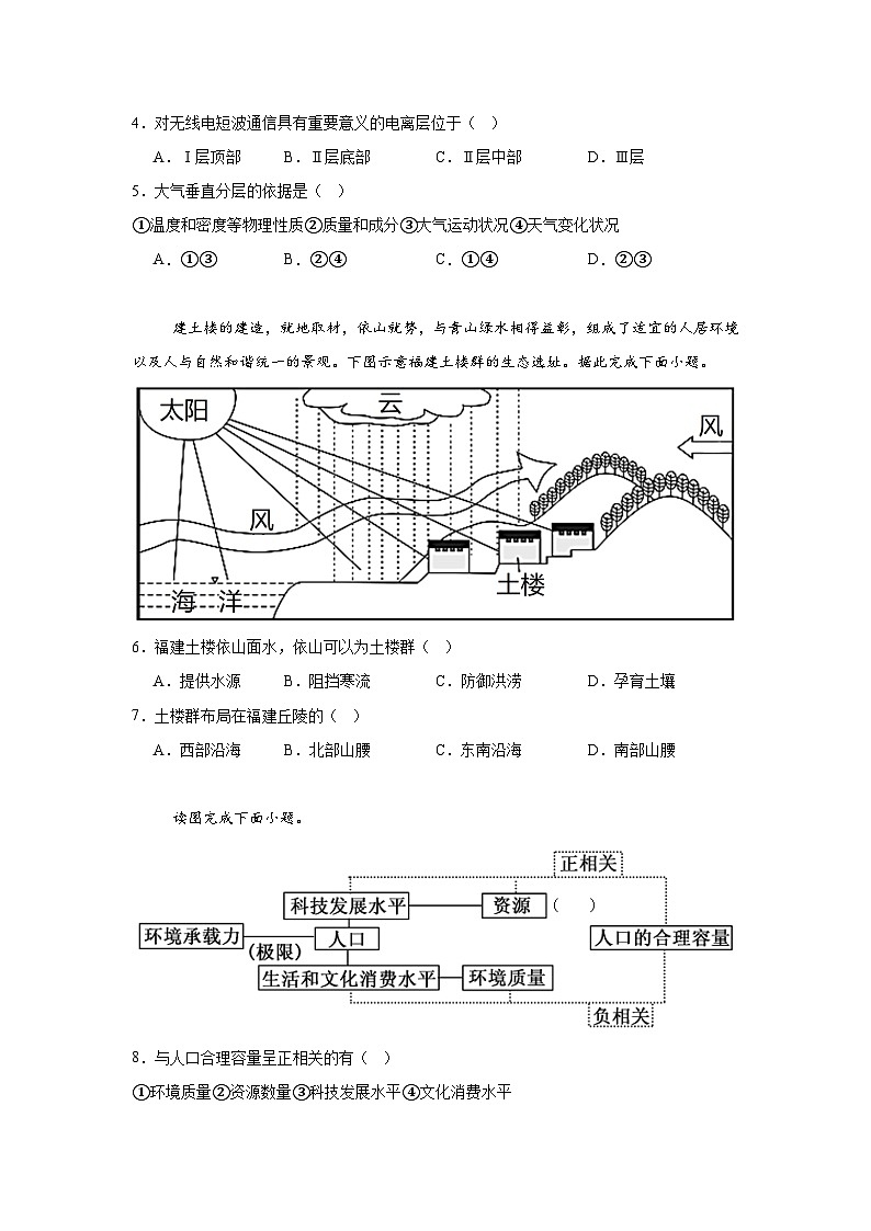 地理试卷第2页