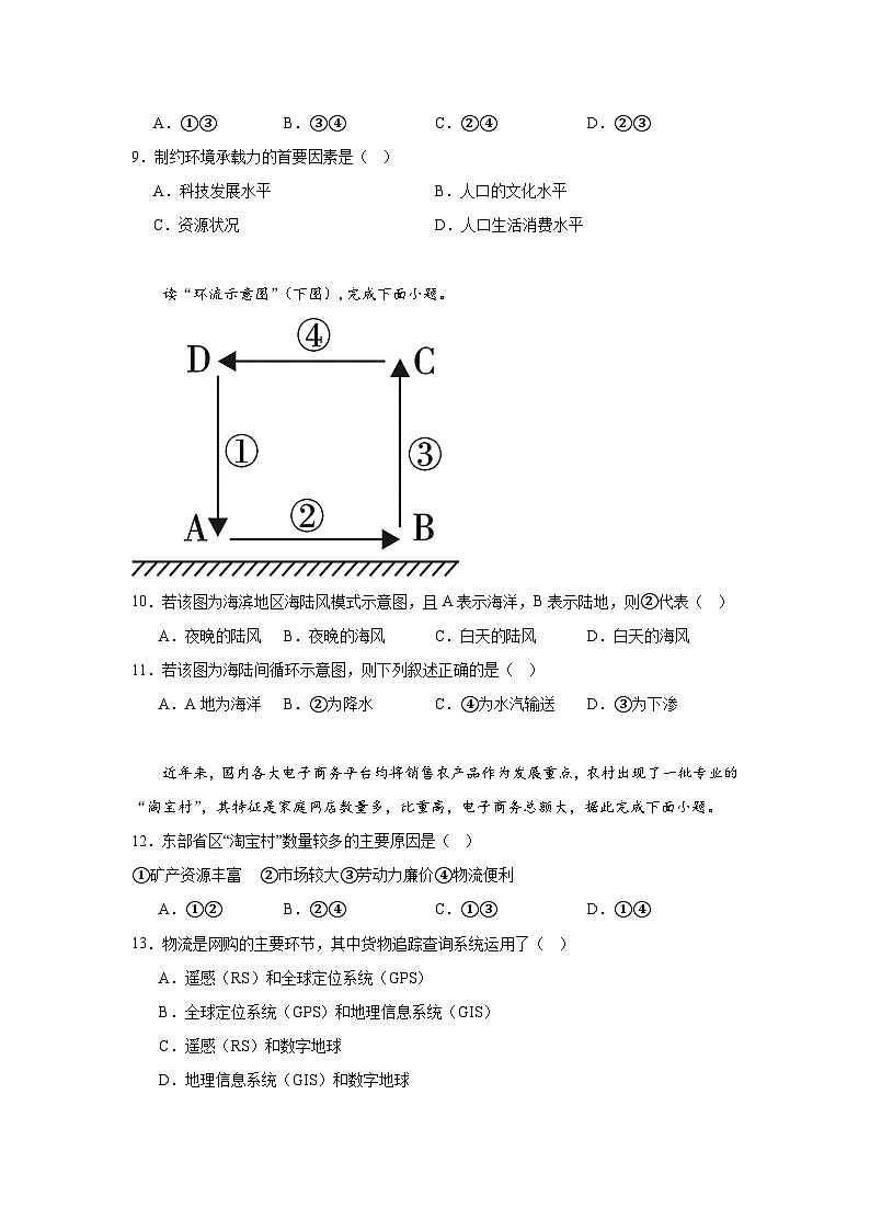 地理试卷第3页