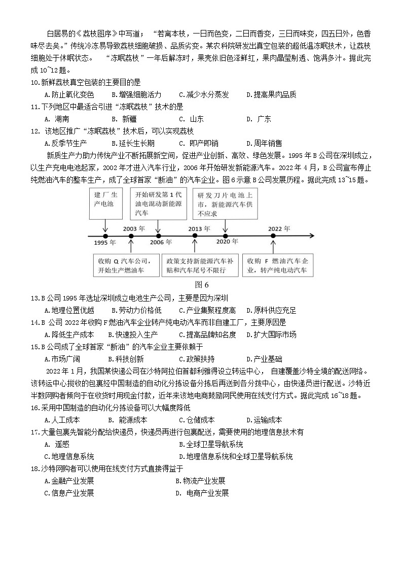 福建省泉州市2023-2024学年高一下学期7月期末地理试题03