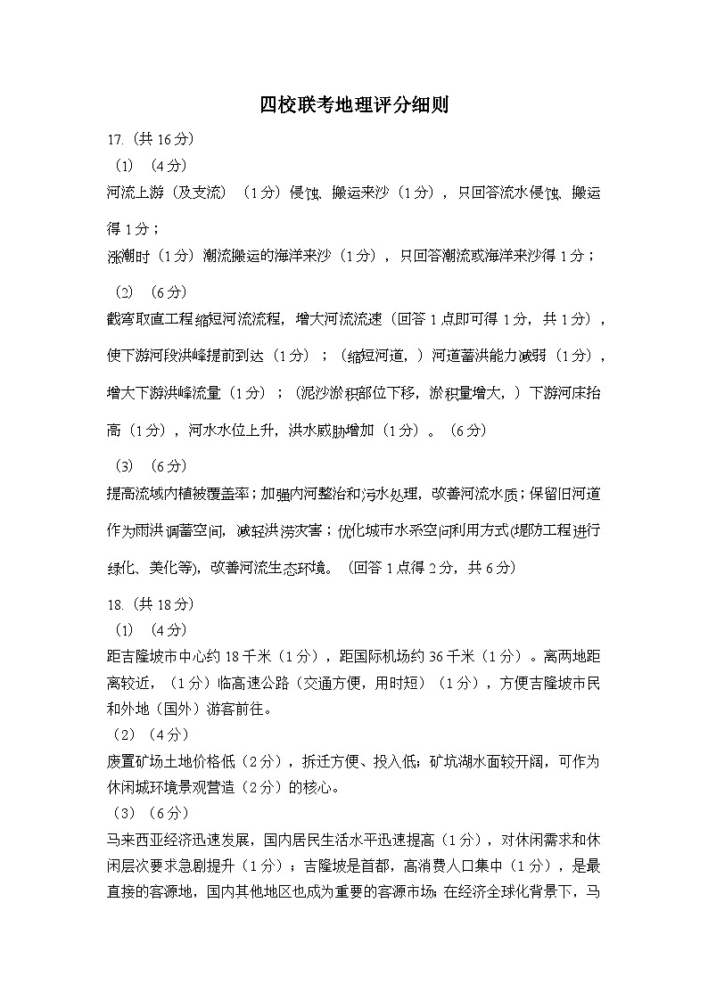 评分细则第1页