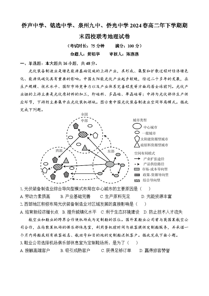 四校联考地理试卷第1页