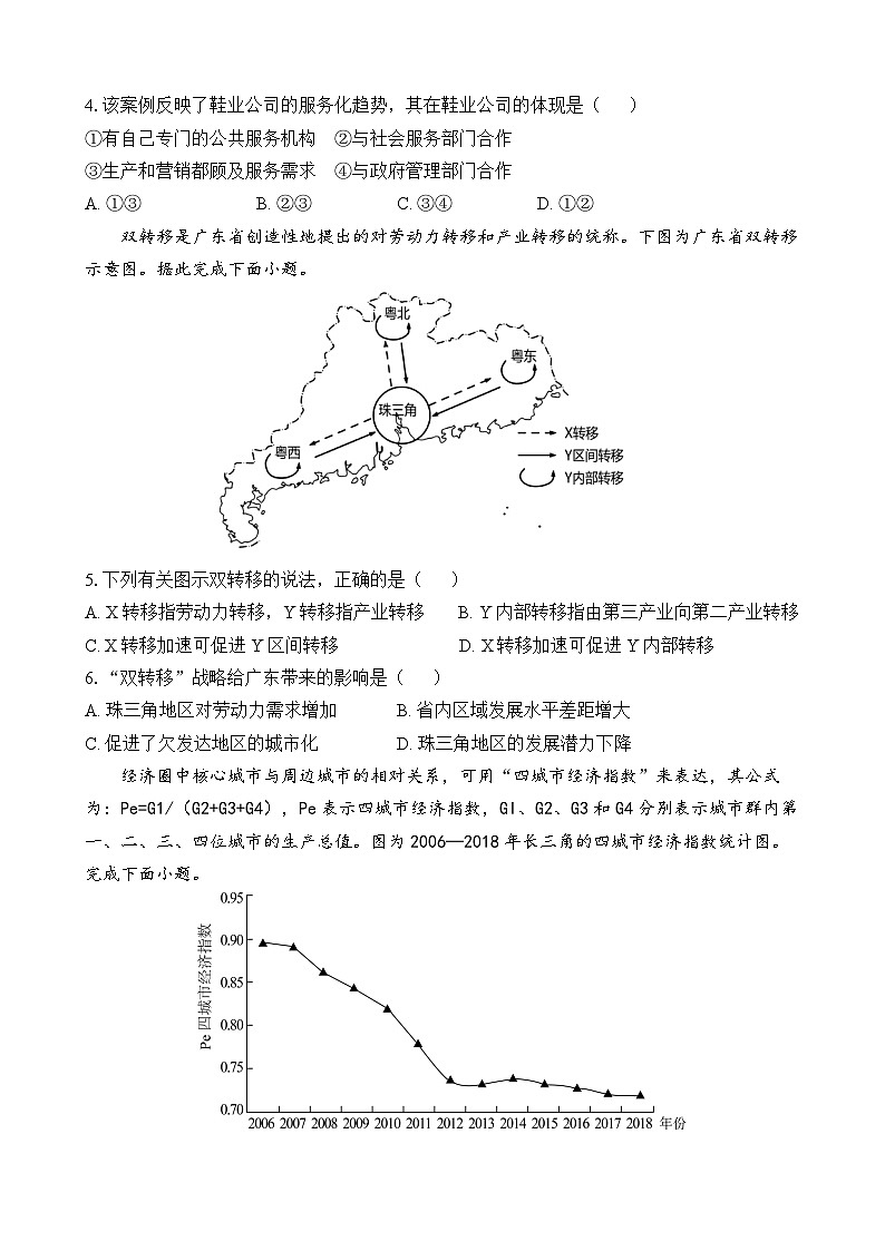 四校联考地理试卷第2页