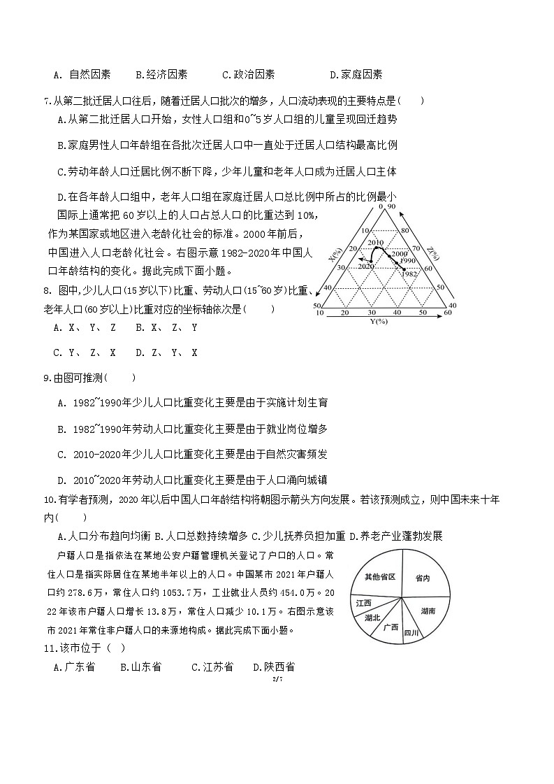 福建省三明市四校联考2023-2024学年高一下学期期中地理试卷02