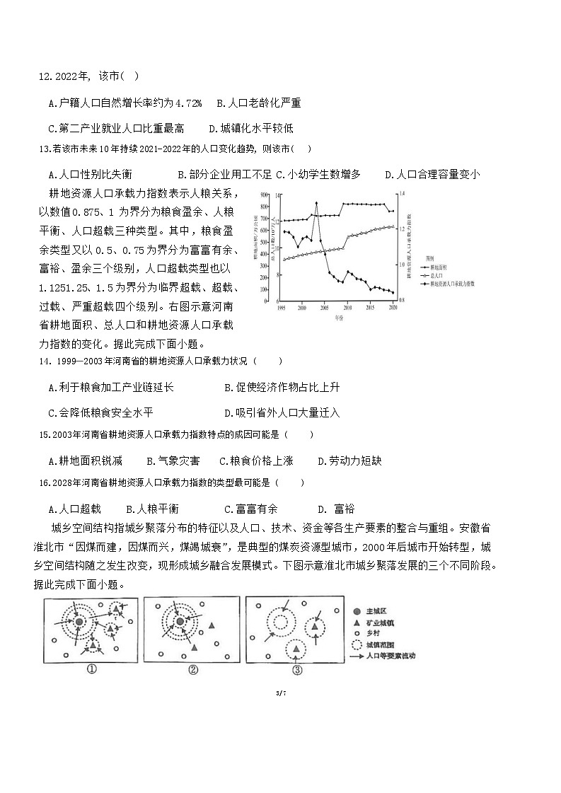 福建省三明市四校联考2023-2024学年高一下学期期中地理试卷03