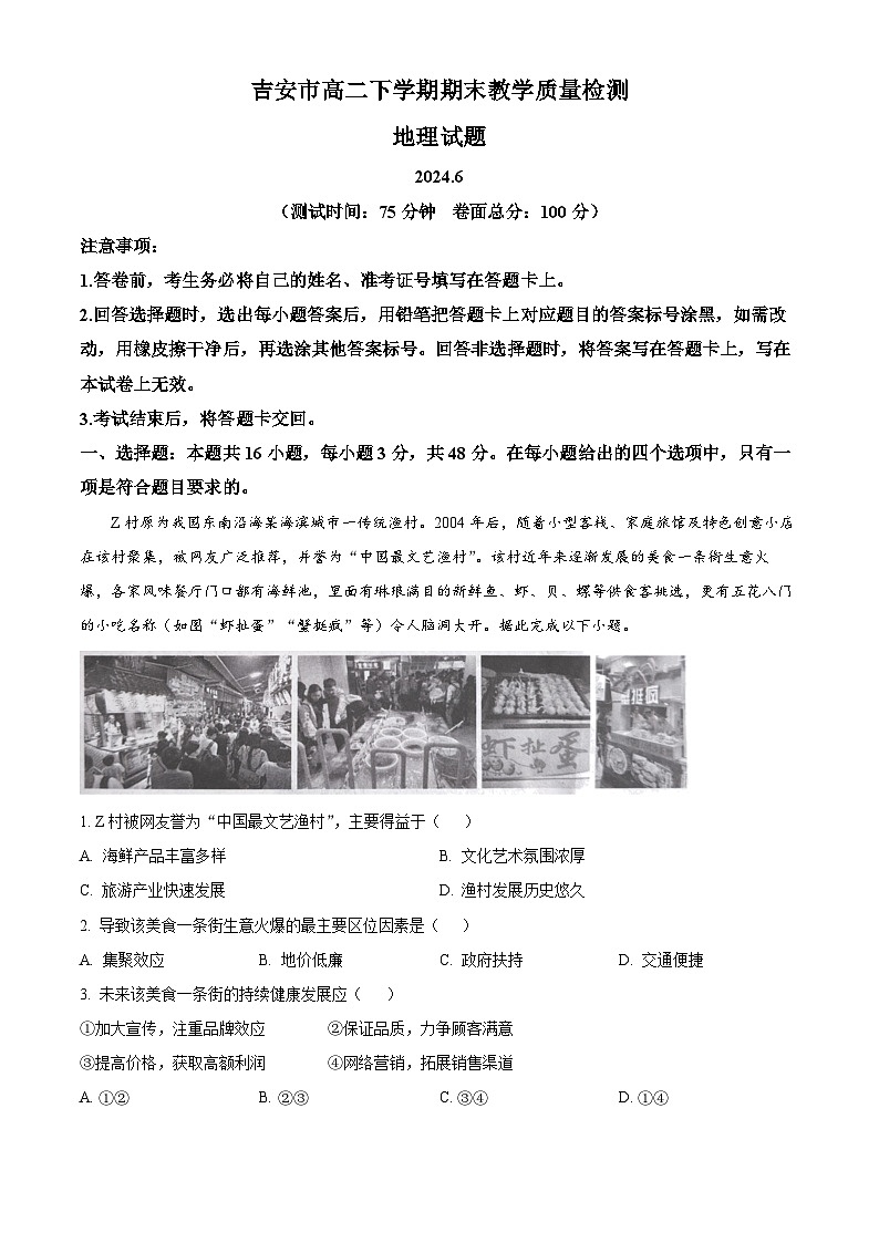 2024吉安高二下学期期末考试地理含解析01