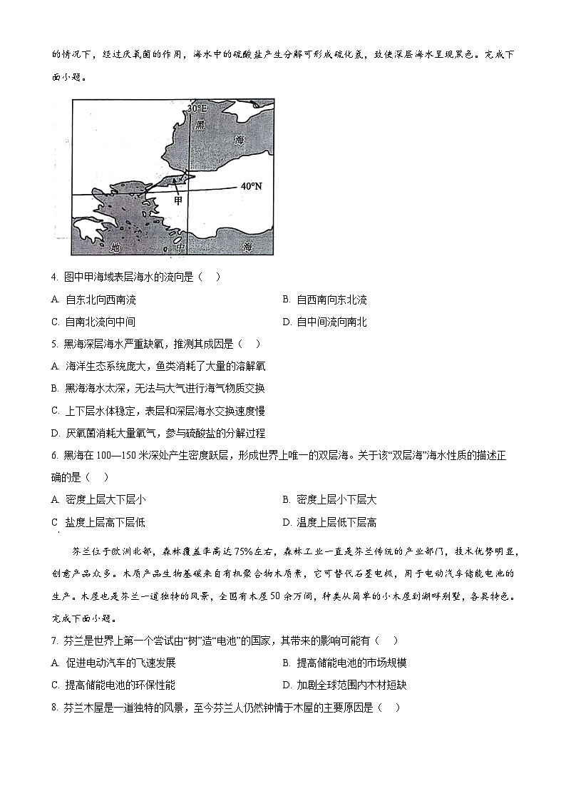 2024东营高二下学期7月期末考试地理含解析03