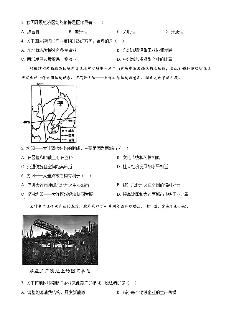 2024天津西青区高二下学期7月期末考试地理含解析02