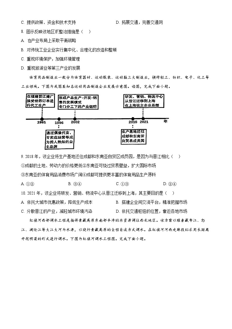 2024天津西青区高二下学期7月期末考试地理含解析03