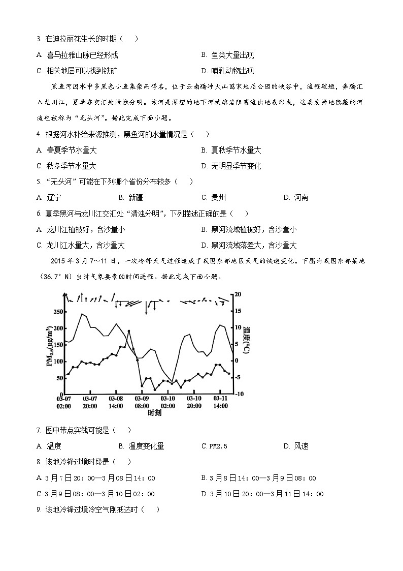 2024大理白族自治州高二下学期7月期末考试地理含解析第2页