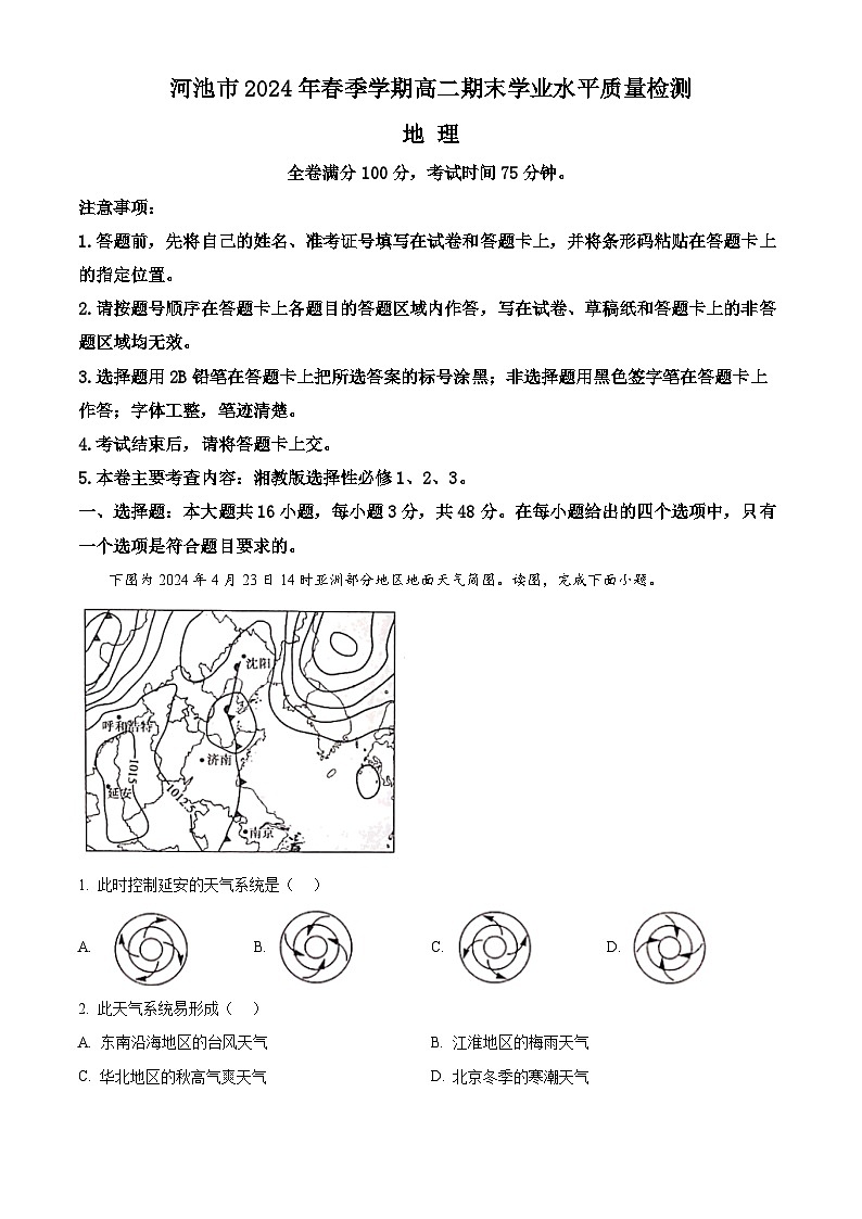 广西河池市2023-2024学年高二下学期7月期末考试地理试卷（Word版附解析）01