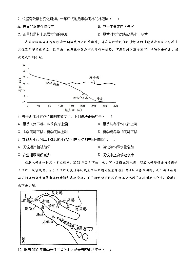 河南省南阳市2023-2024学年高二下学期期末考试地理试卷（Word版附解析）03