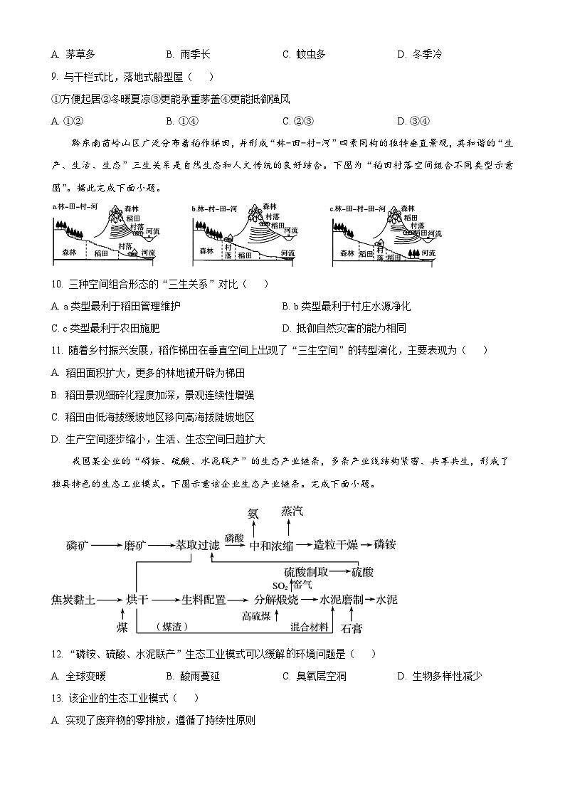 河南省漯河市2023-2024学年高一下学期期末考试地理试卷（Word版附解析）03