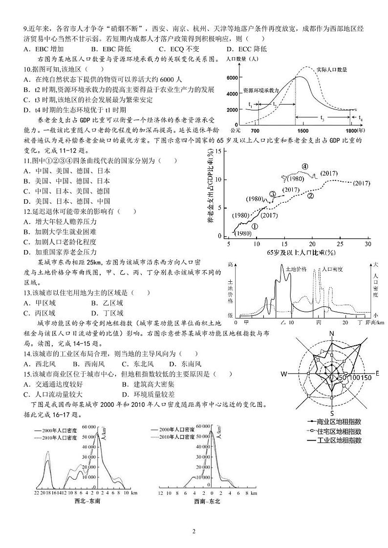 河北省邯郸市育华中学2022-2023学年高一下学期期中考试地理试卷第2页
