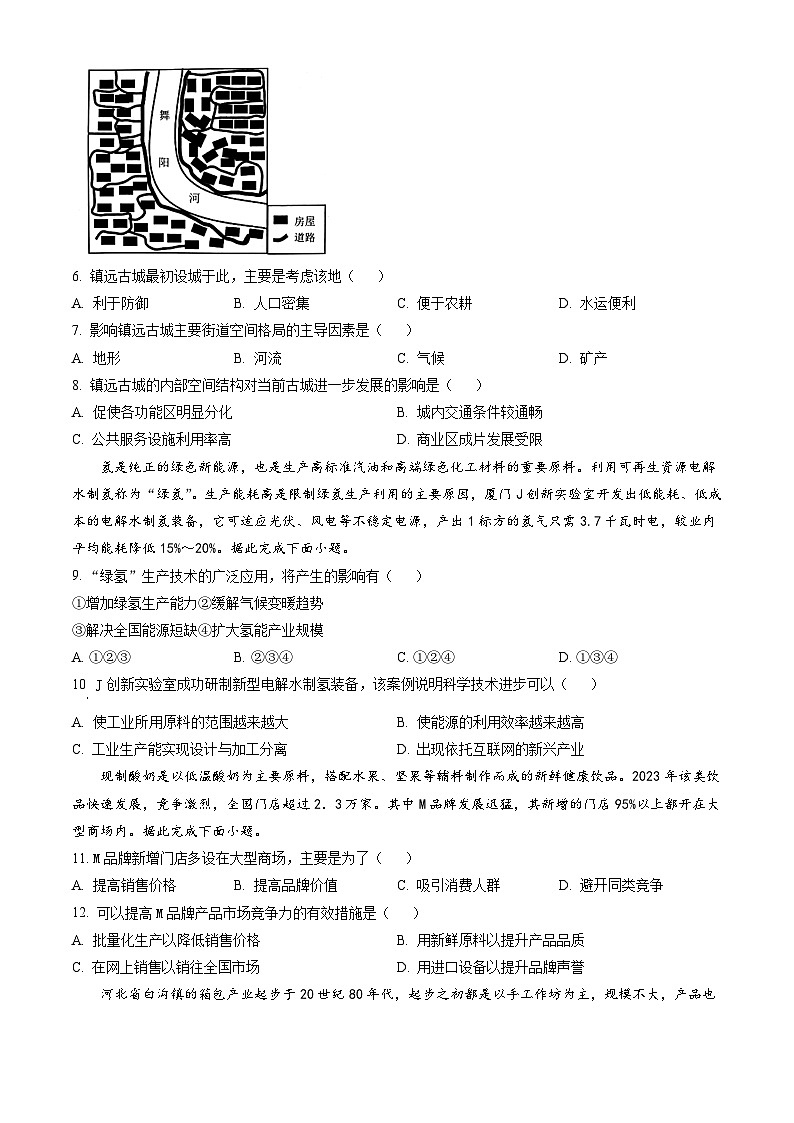 福建省漳州市2023-2024学年高一下学期7月期末考试 地理试题 Word版含答案02