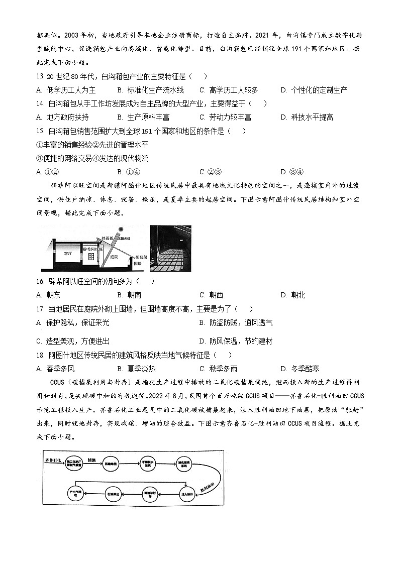 福建省漳州市2023-2024学年高一下学期7月期末考试 地理试题 Word版含答案03