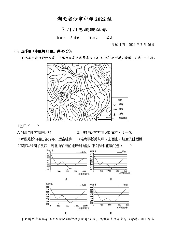 湖北省沙市中学2024-2025学年高三上学期7月月考地理试题01