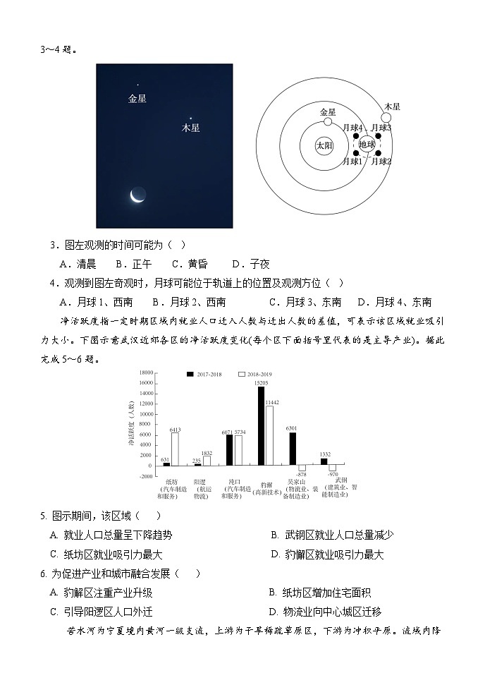 湖北省沙市中学2024-2025学年高三上学期7月月考地理试题02