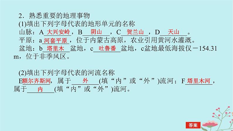 2025版高考地理全程一轮复习第二十三章中国热点区域第86课时西北地区与青藏地区课件06