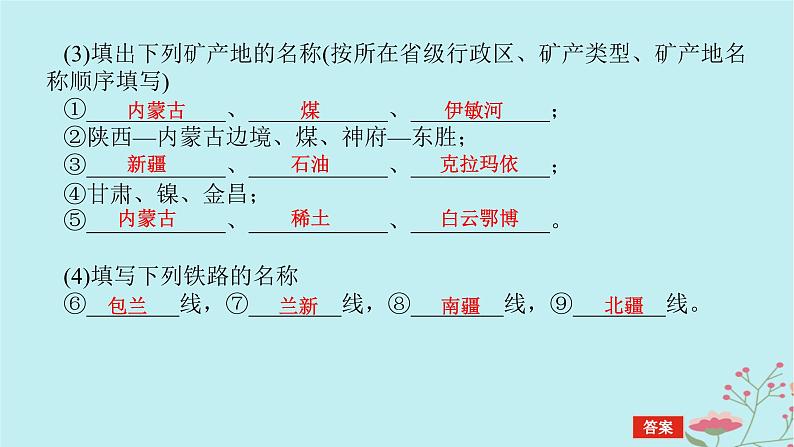 2025版高考地理全程一轮复习第二十三章中国热点区域第86课时西北地区与青藏地区课件07