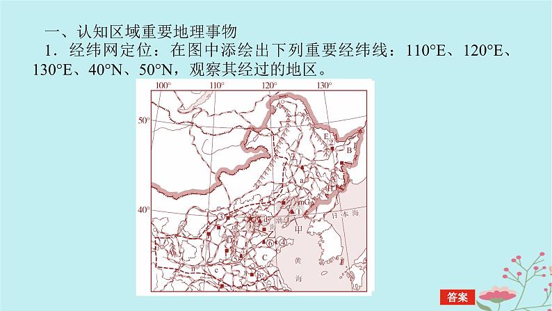 2025版高考地理全程一轮复习第二十三章中国热点区域第85课时北方地区与南方地区课件第5页