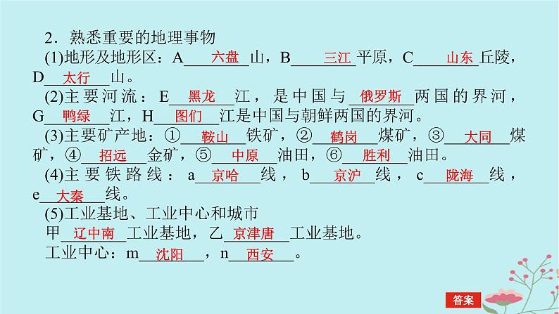 2025版高考地理全程一轮复习第二十三章中国热点区域第85课时北方地区与南方地区课件第6页