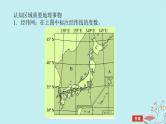 2025版高考地理全程一轮复习第二十二章世界热点区域第83课时日本尤俄罗斯课件