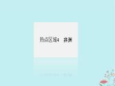 2025版高考地理全程一轮复习第二十二章世界热点区域第82课时非洲欧洲西部两极地区课件
