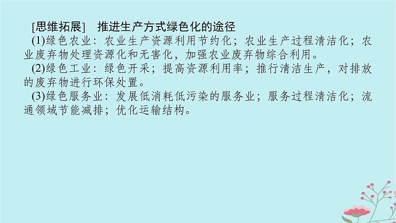 2025版高考地理全程一轮复习第二十一章环境安全与国家安全第80课时保障国家安全的资源环境战略与行动课件07