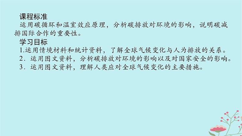 2025版高考地理全程一轮复习第二十一章环境安全与国家安全第79课时全球气候变化与国家安全课件02