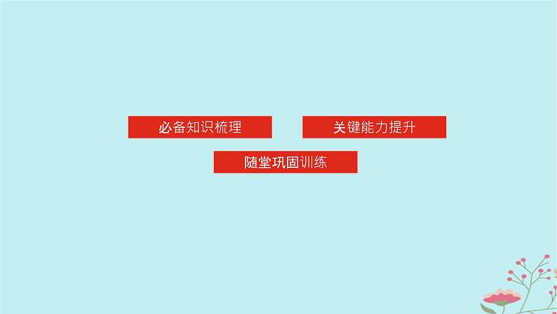 2025版高考地理全程一轮复习第二十一章环境安全与国家安全第79课时全球气候变化与国家安全课件03