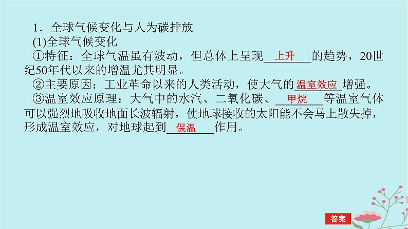 2025版高考地理全程一轮复习第二十一章环境安全与国家安全第79课时全球气候变化与国家安全课件05