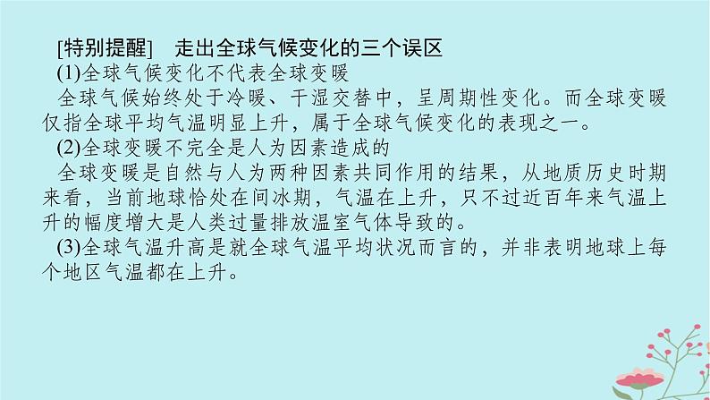 2025版高考地理全程一轮复习第二十一章环境安全与国家安全第79课时全球气候变化与国家安全课件07