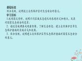 2025版高考地理全程一轮复习第二十一章环境安全与国家安全第78课时生态保护与国家安全课件