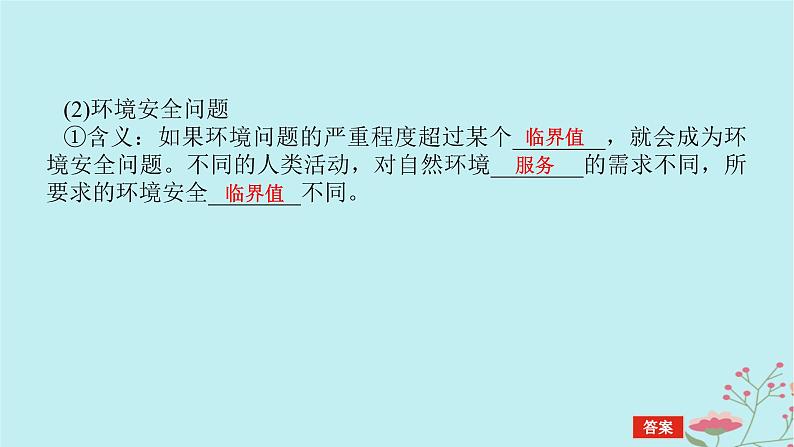 2025版高考地理全程一轮复习第二十一章环境安全与国家安全第77课时环境安全的认知环境污染与国家安全课件06