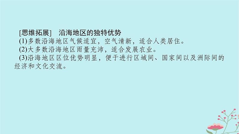 2025版高考地理全程一轮复习第二十章资源安全与国家安全第76课时海洋空间资源开发与国家安全课件第7页