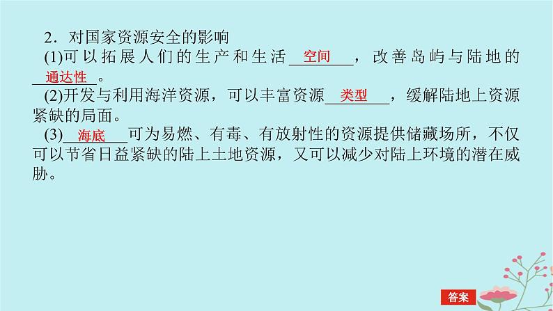 2025版高考地理全程一轮复习第二十章资源安全与国家安全第76课时海洋空间资源开发与国家安全课件第8页