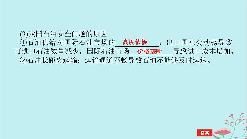 2025版高考地理全程一轮复习第二十章资源安全与国家安全第74课时中国的能源安全课件第8页