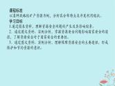 2025版高考地理全程一轮复习第二十章资源安全与国家安全第73课时资源安全对国家安全的影响课件