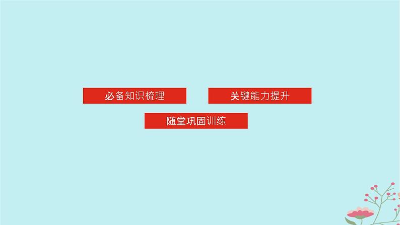 2025版高考地理全程一轮复习第二十章资源安全与国家安全第73课时资源安全对国家安全的影响课件03