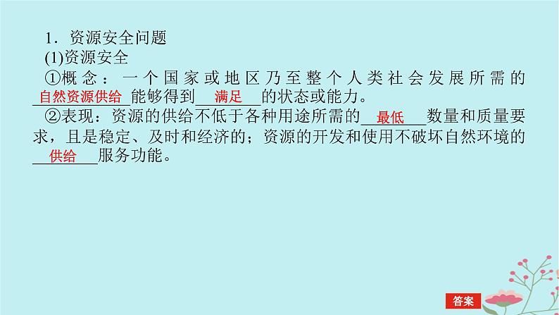 2025版高考地理全程一轮复习第二十章资源安全与国家安全第73课时资源安全对国家安全的影响课件05